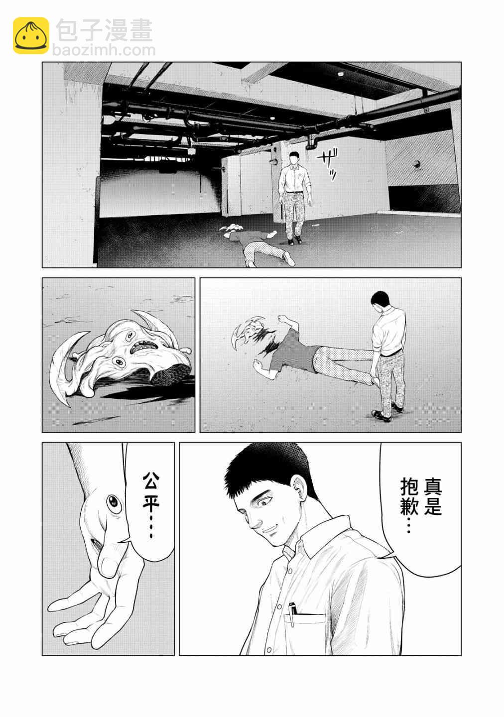 《寄生兽逆转》第20话 第14页