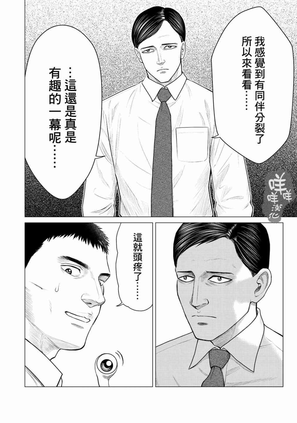 《寄生兽逆转》第20话 第16页