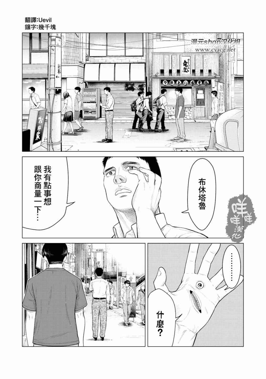 《寄生兽逆转》第20话 第1页