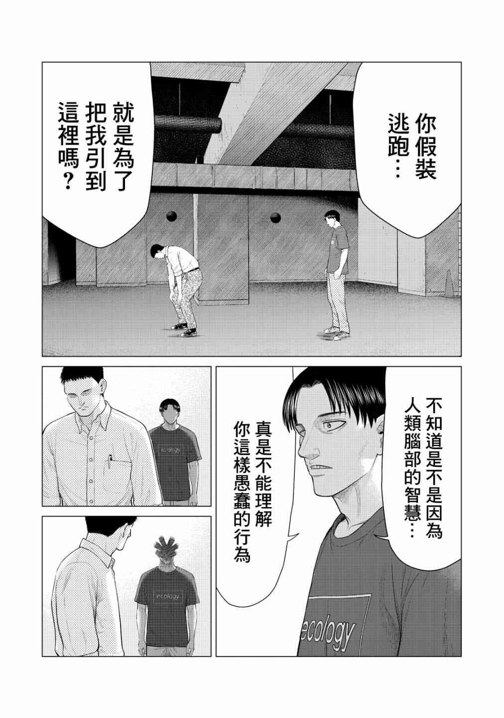 《寄生兽逆转》第20话 第4页