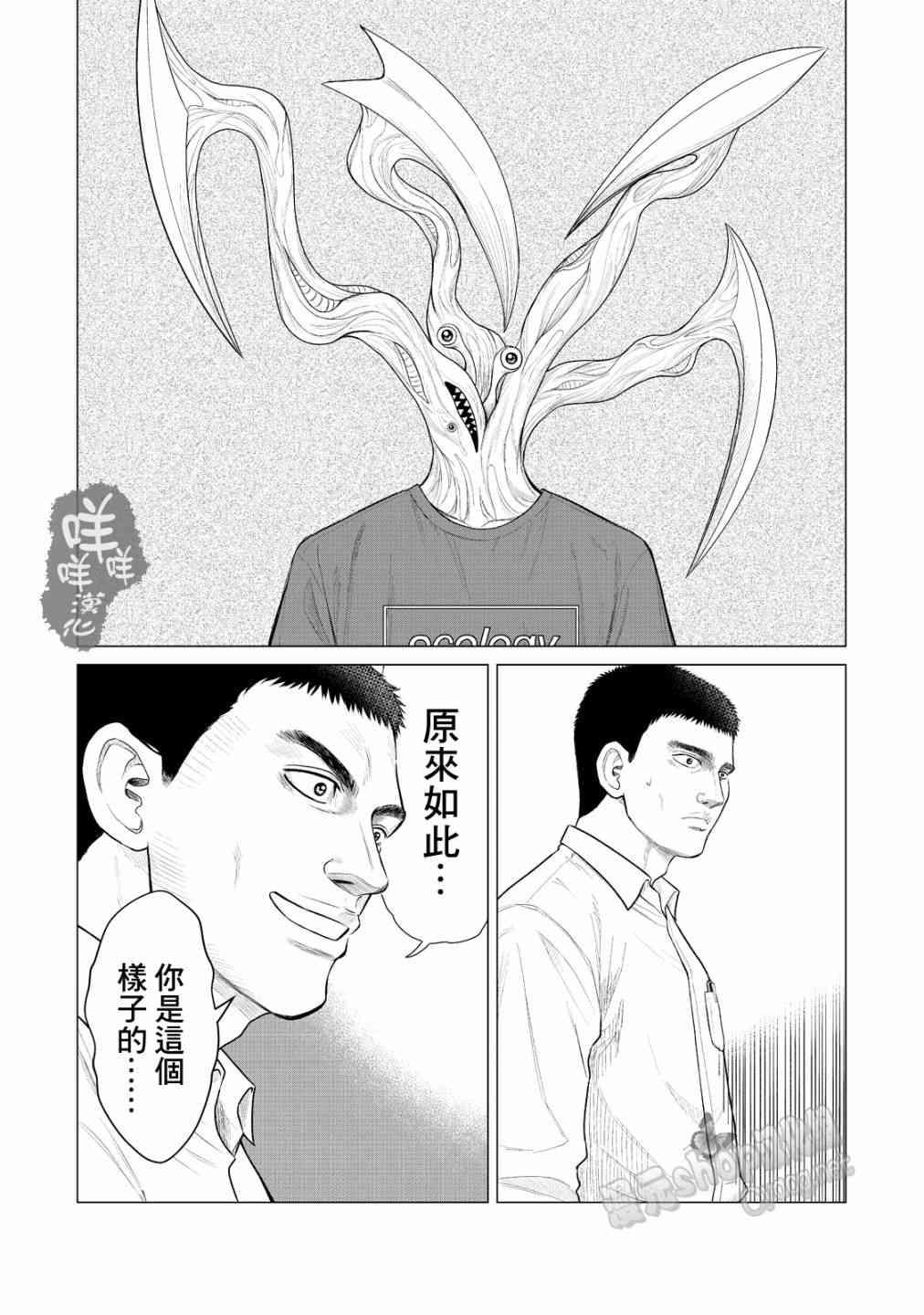 《寄生兽逆转》第20话 第5页