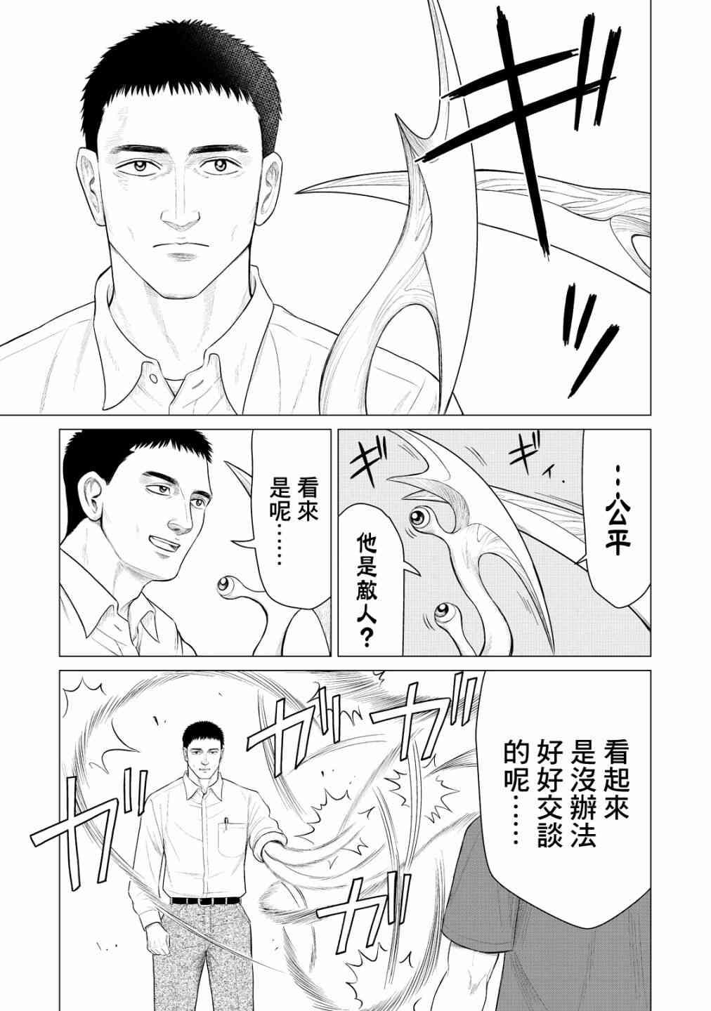 《寄生兽逆转》第20话 第7页
