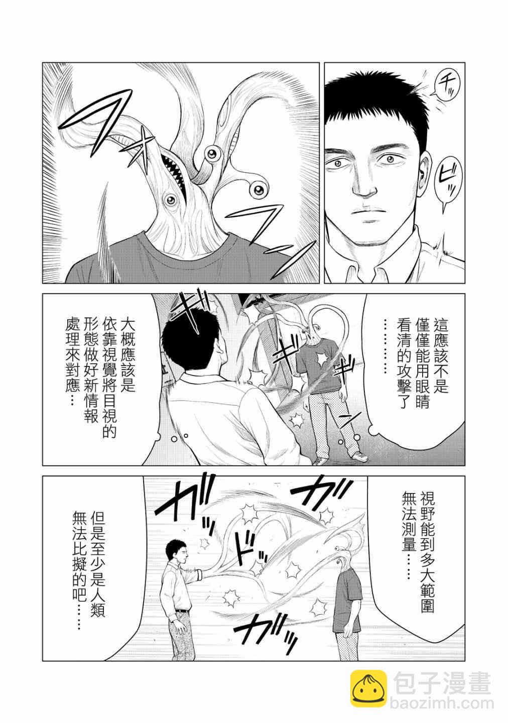 《寄生兽逆转》第20话 第8页