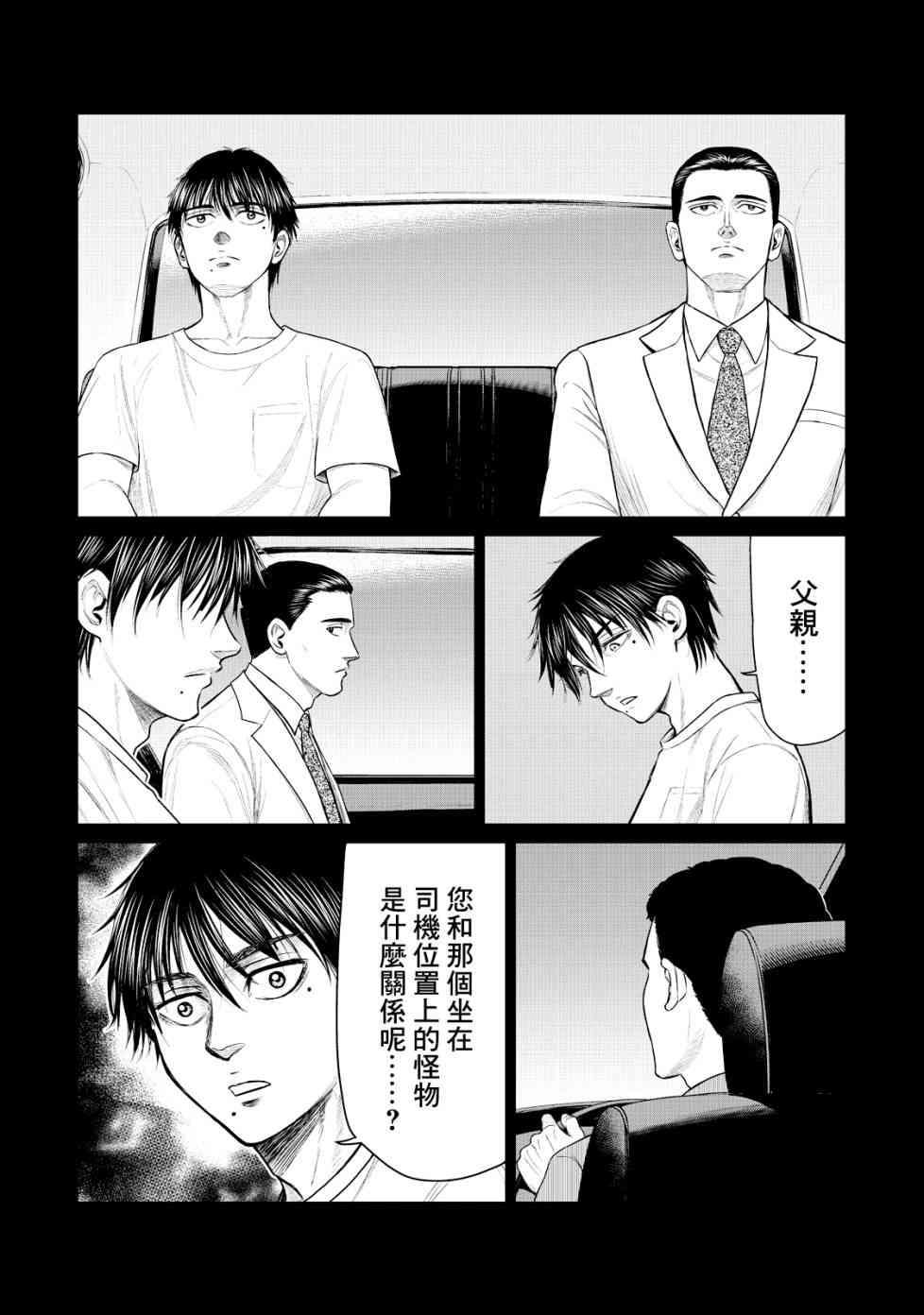 《寄生兽逆转》第17话 第13页