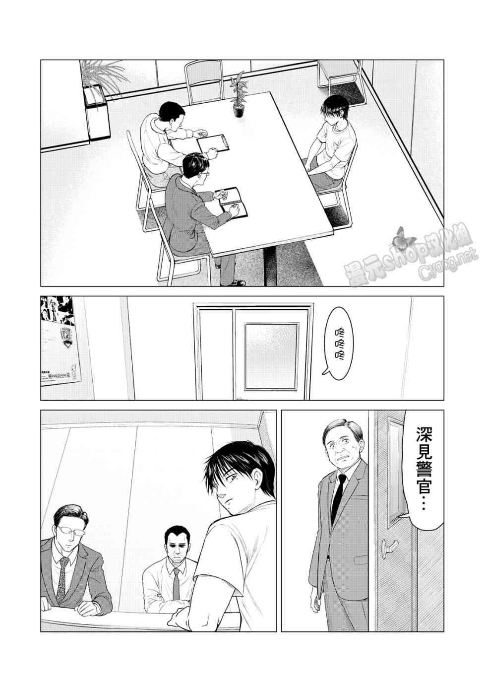 《寄生兽逆转》第17话 第6页