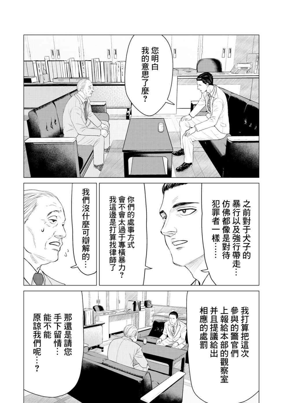 《寄生兽逆转》第17话 第7页