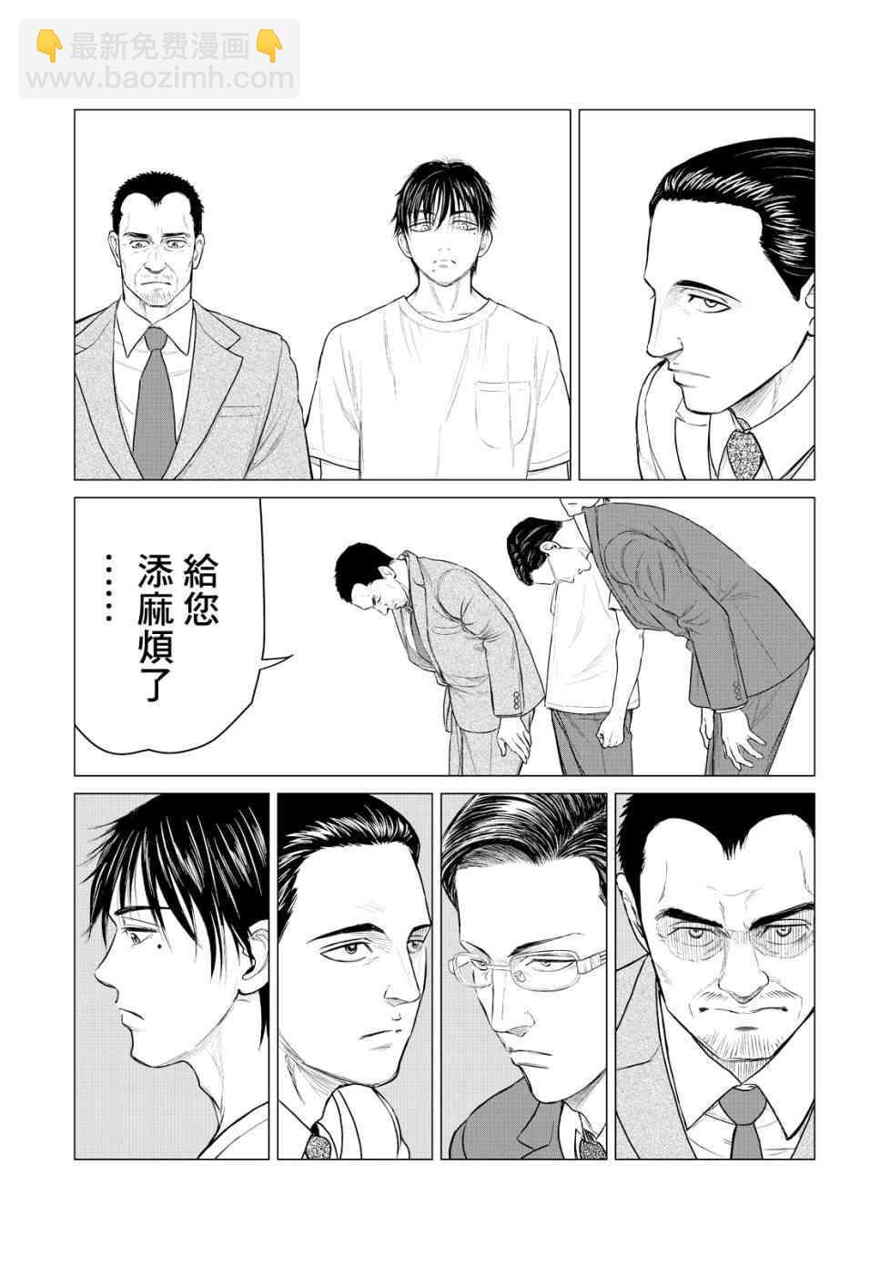 《寄生兽逆转》第17话 第9页