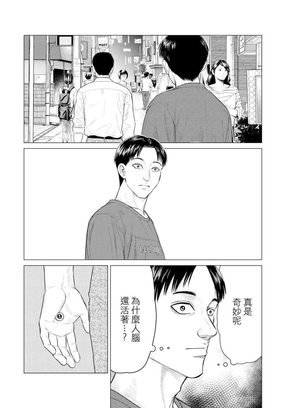 《寄生兽逆转》第19话 第16页