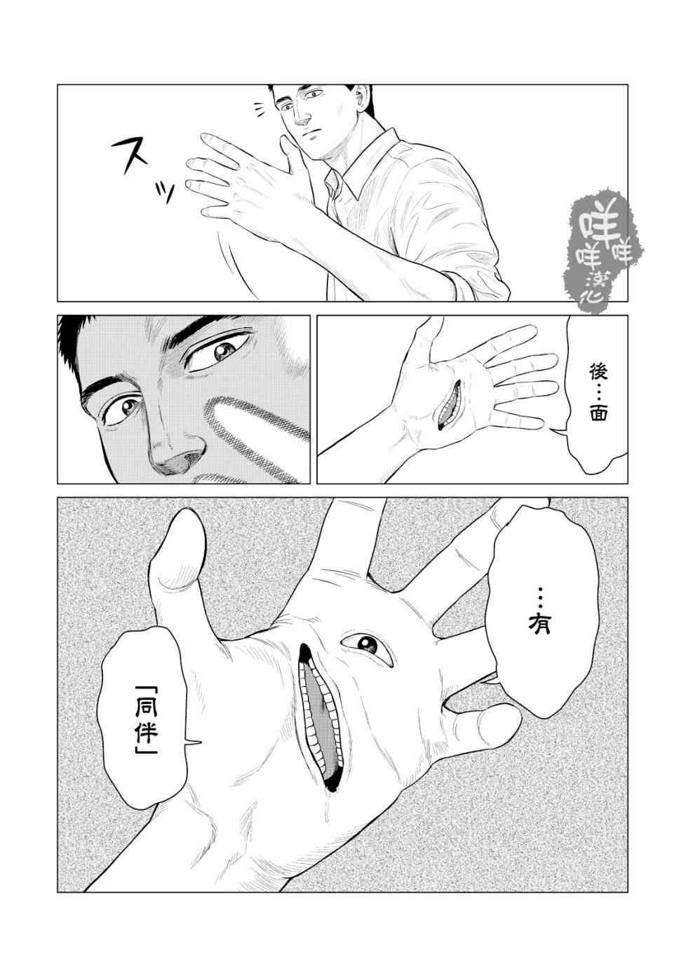 《寄生兽逆转》第19话 第17页