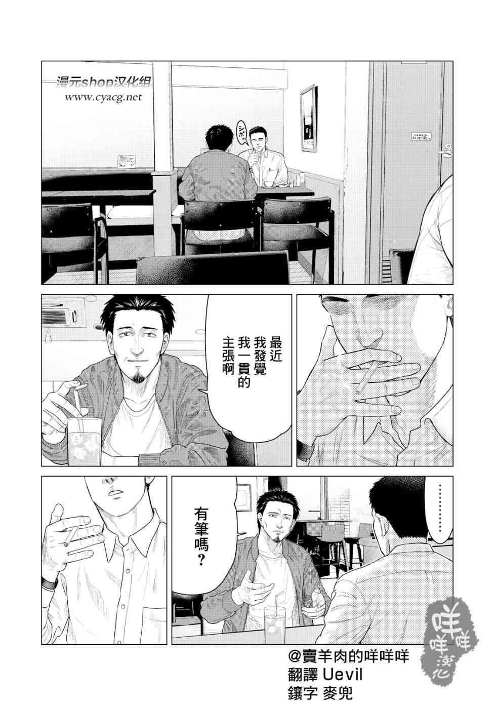 《寄生兽逆转》第19话 第1页
