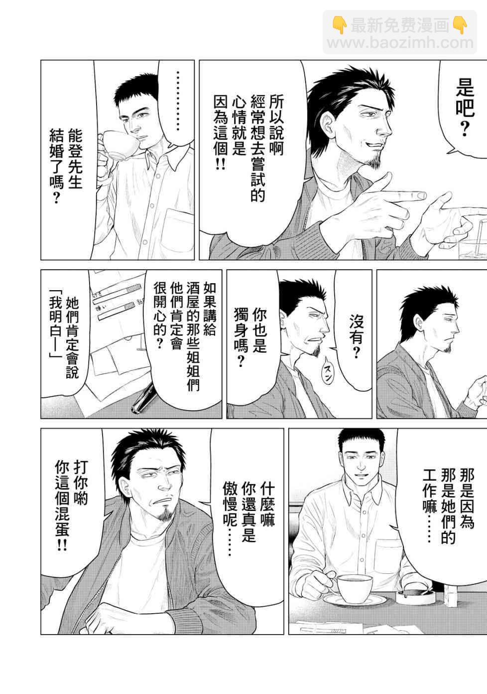 《寄生兽逆转》第19话 第6页