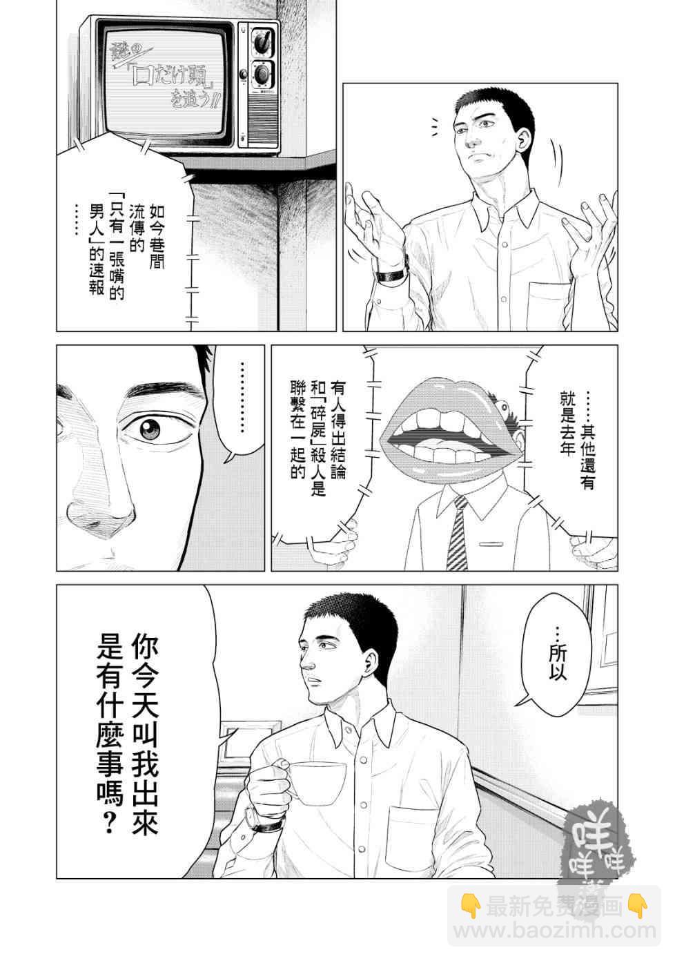 《寄生兽逆转》第19话 第7页