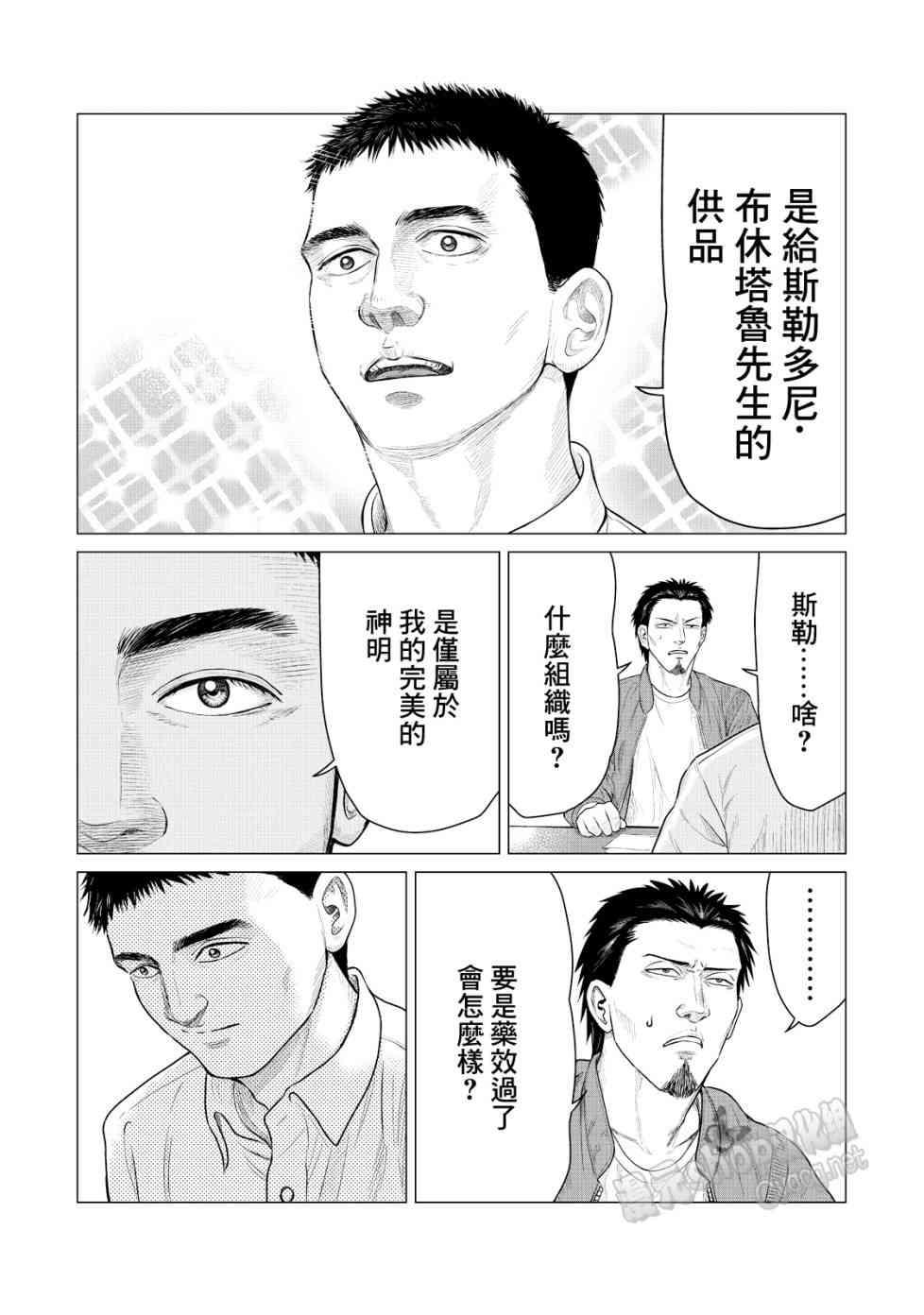 《寄生兽逆转》第19话 第9页