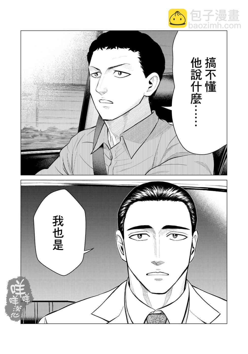 《寄生兽逆转》第18话 第16页