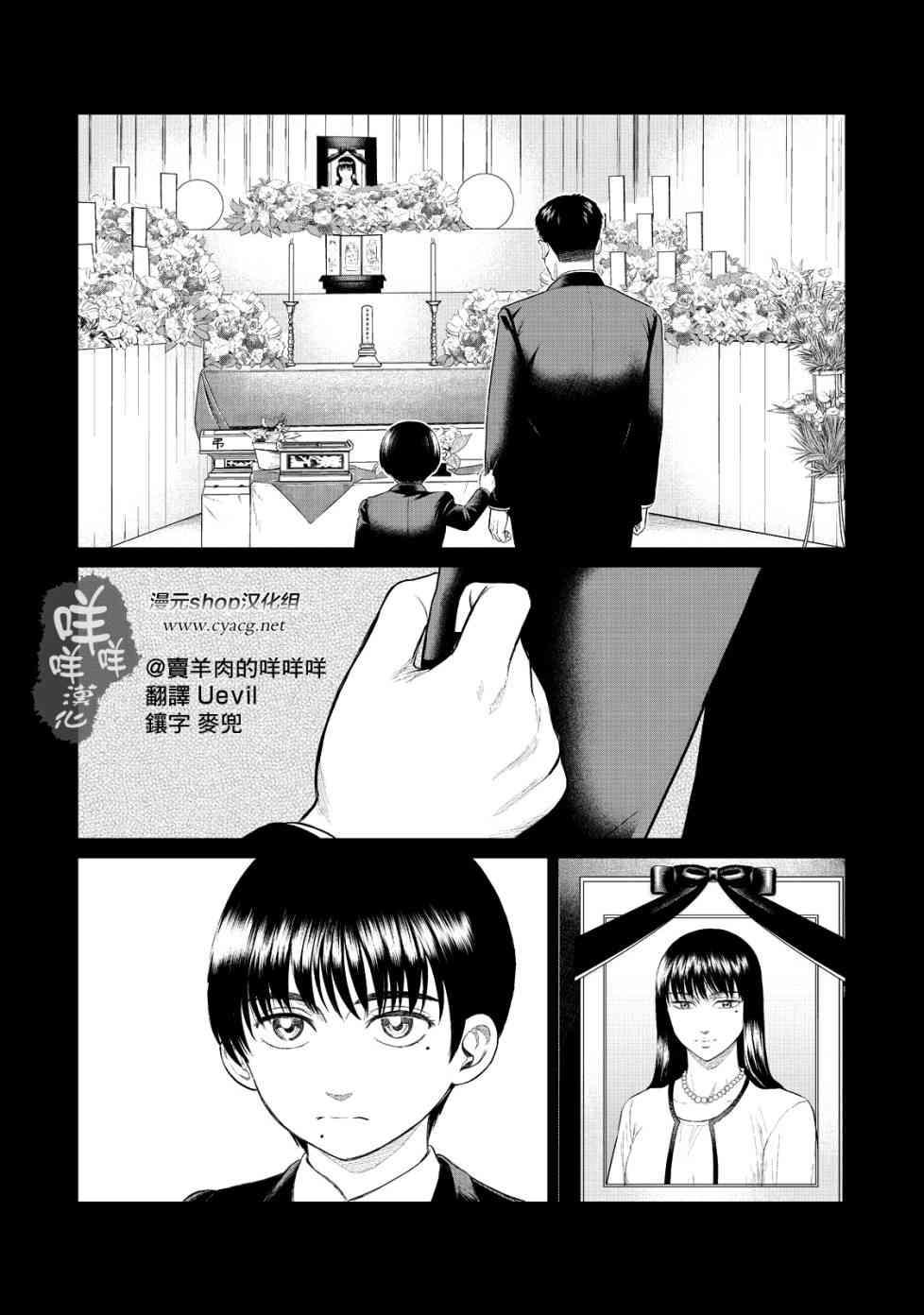 《寄生兽逆转》第18话 第1页