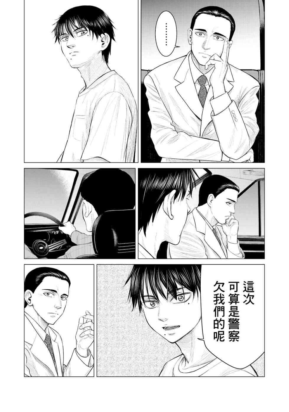 《寄生兽逆转》第18话 第6页