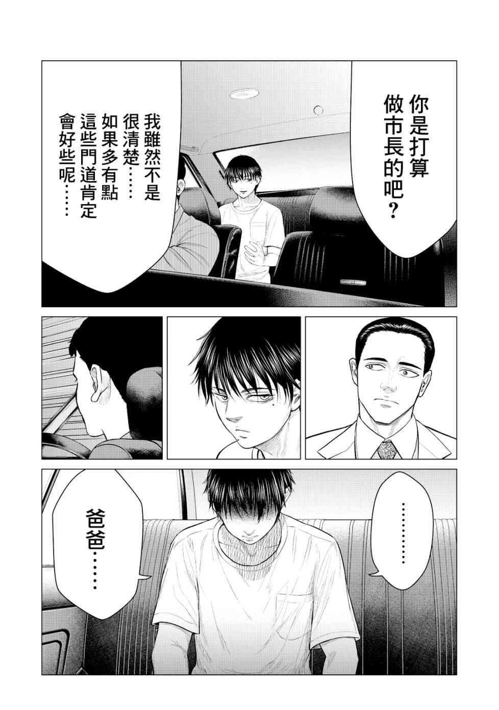 《寄生兽逆转》第18话 第7页