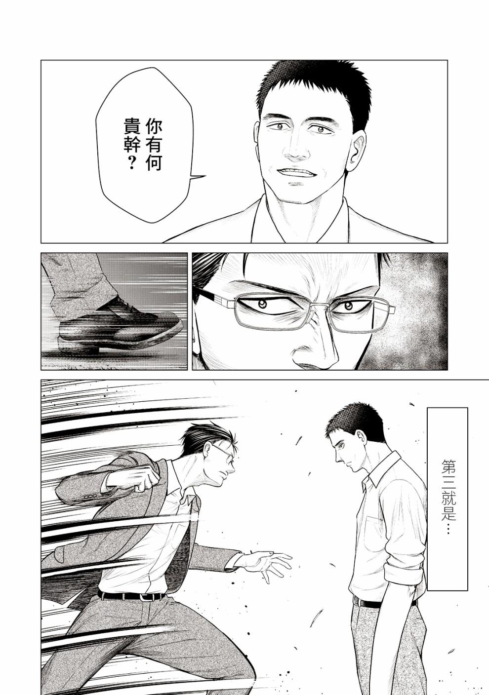 《寄生兽逆转》第24话 第12页