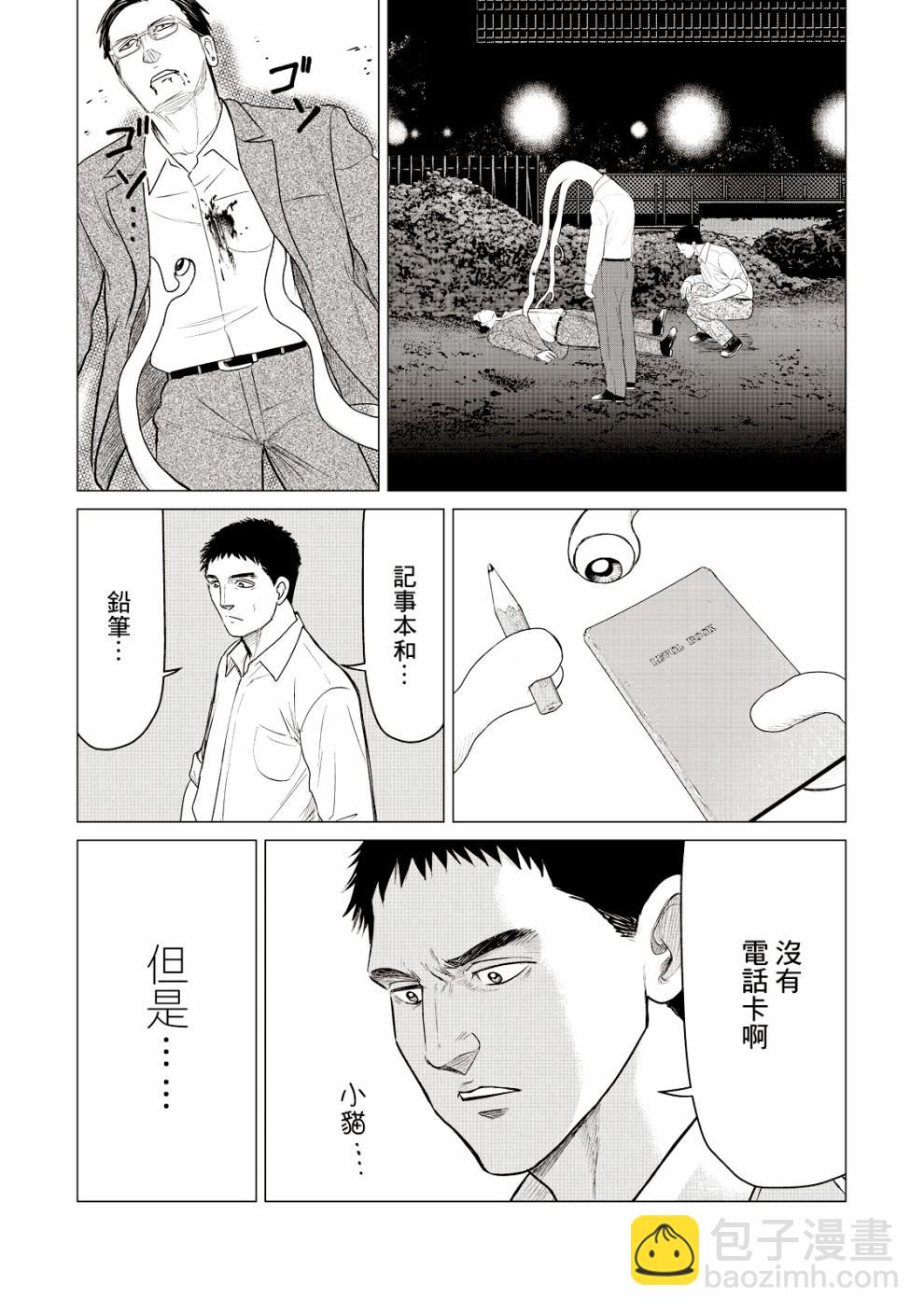 《寄生兽逆转》第24话 第15页