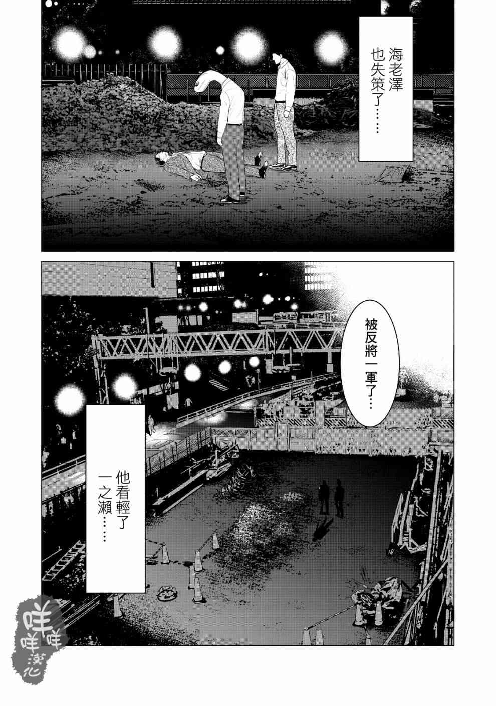 《寄生兽逆转》第24话 第16页