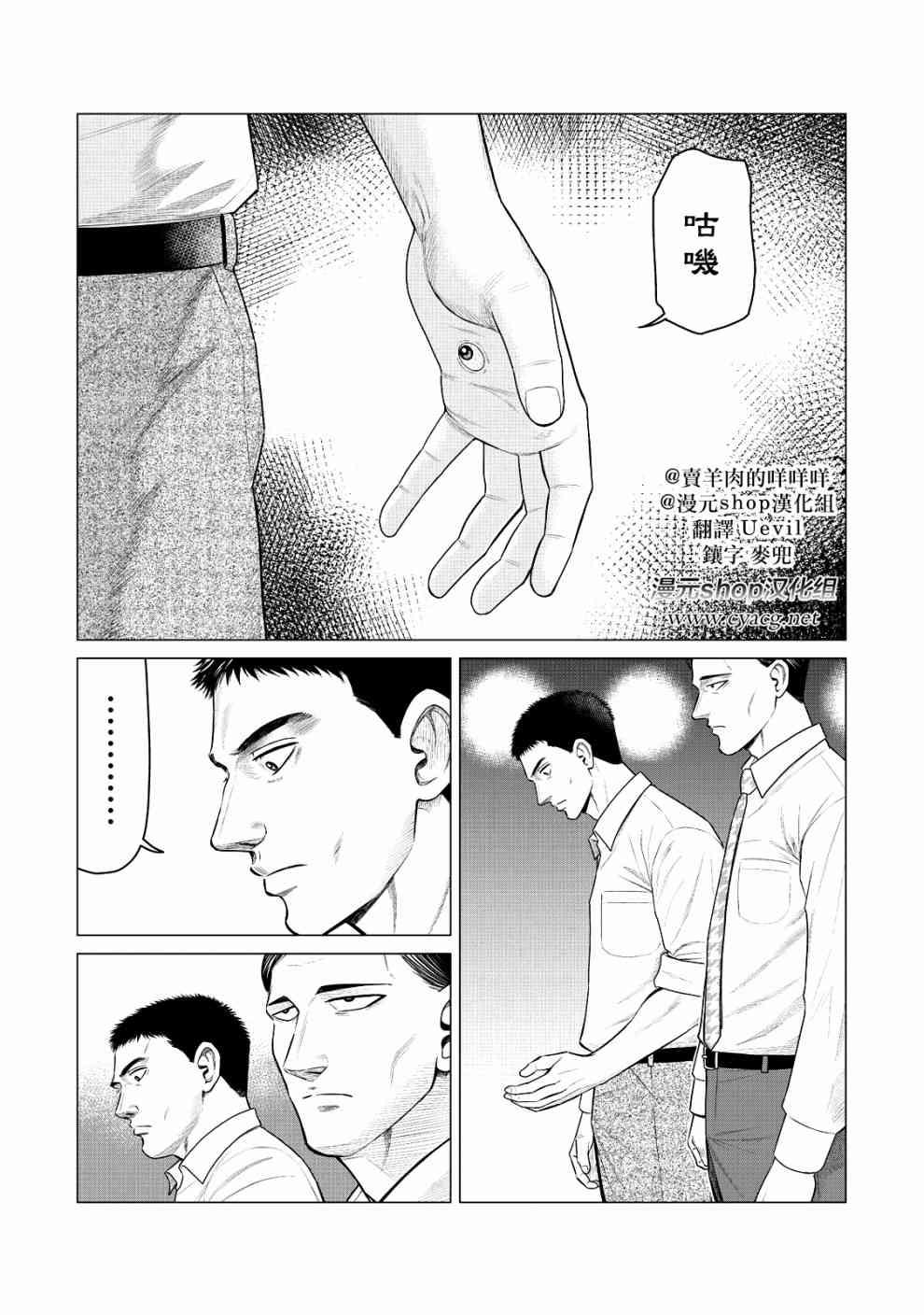 《寄生兽逆转》第24话 第1页
