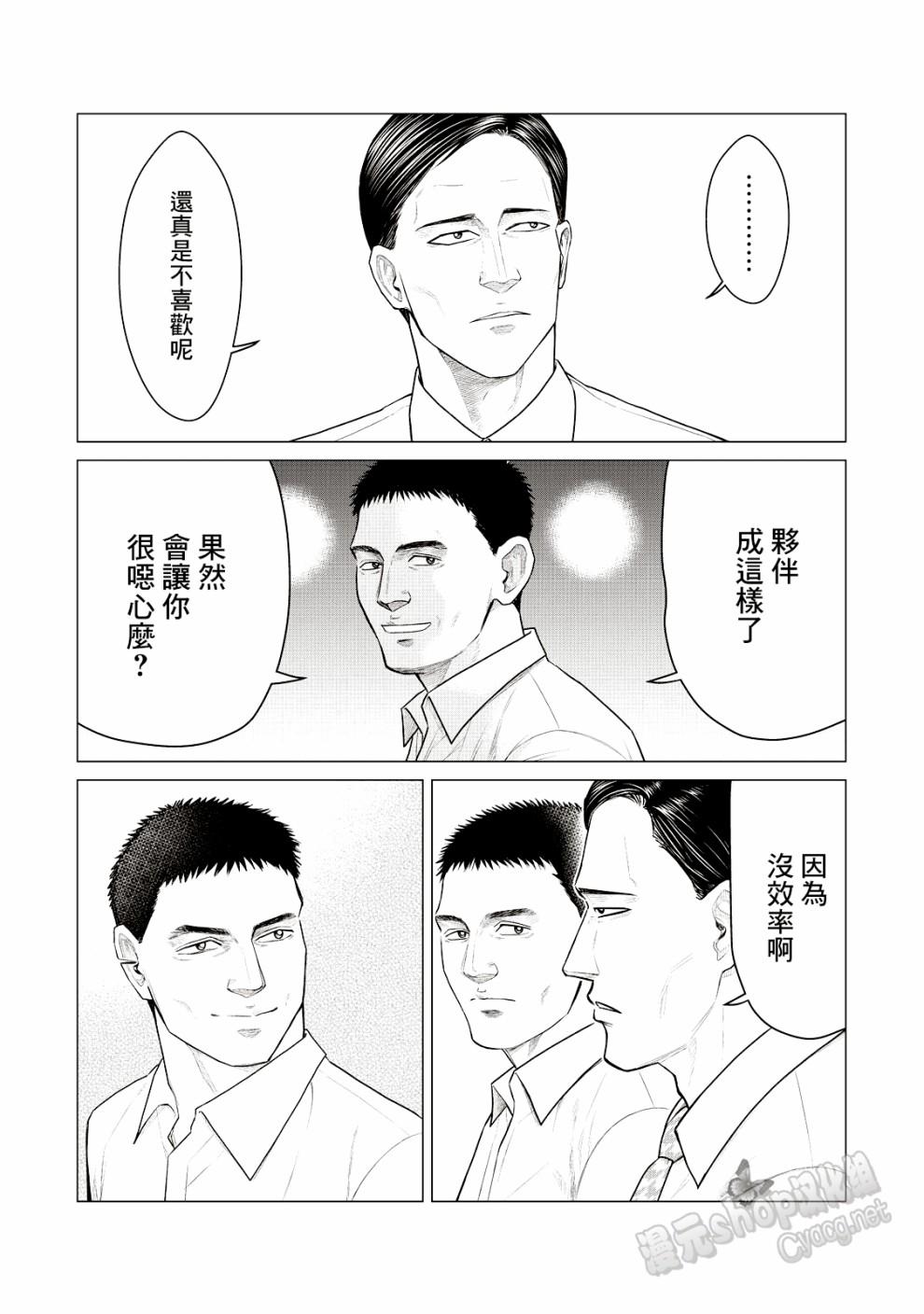 《寄生兽逆转》第24话 第3页