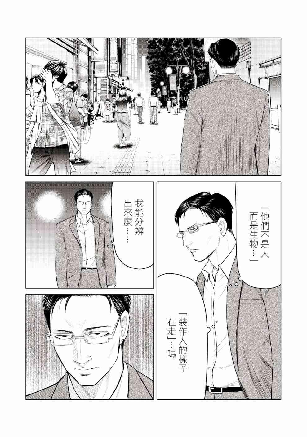 《寄生兽逆转》第24话 第4页