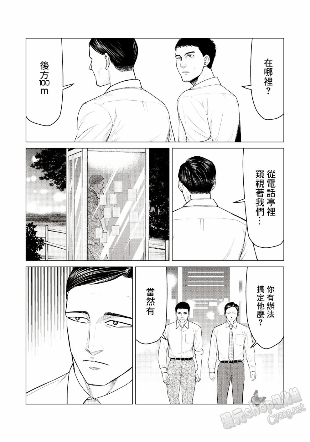 《寄生兽逆转》第24话 第6页