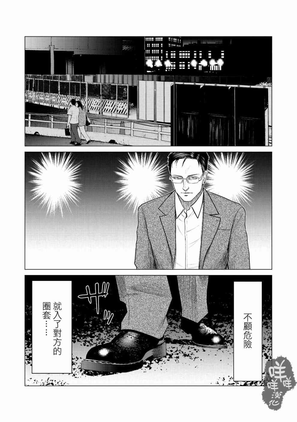 《寄生兽逆转》第24话 第9页