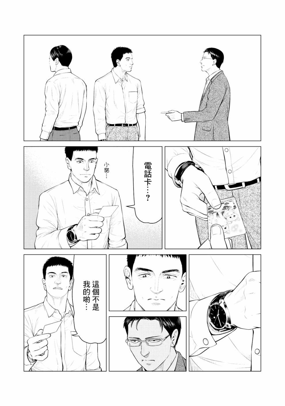 《寄生兽逆转》第23话 第13页