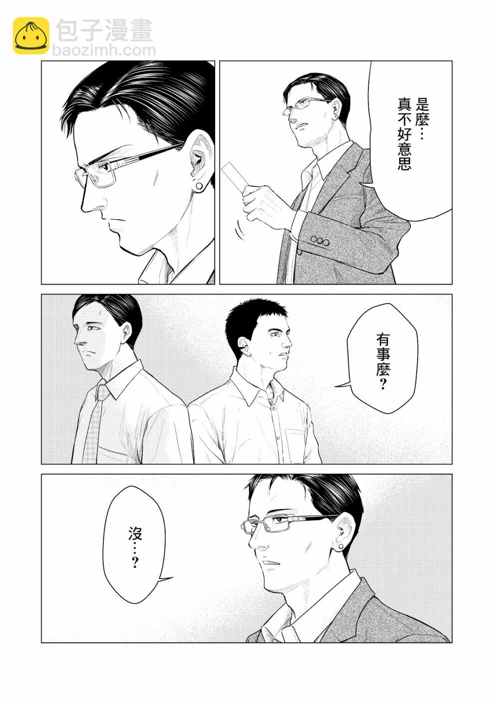《寄生兽逆转》第23话 第14页