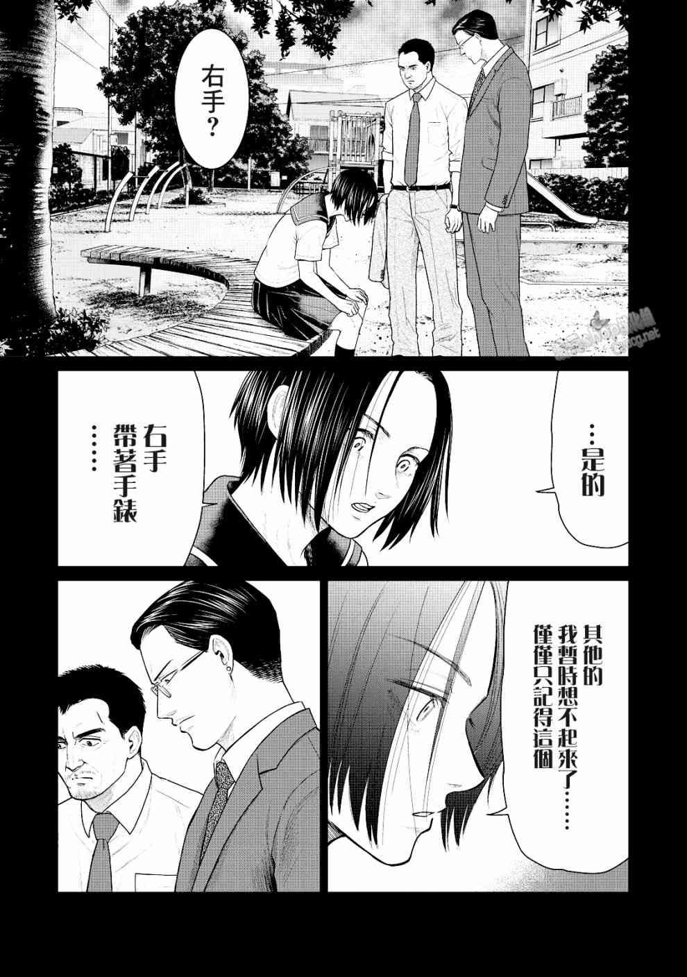 《寄生兽逆转》第23话 第1页