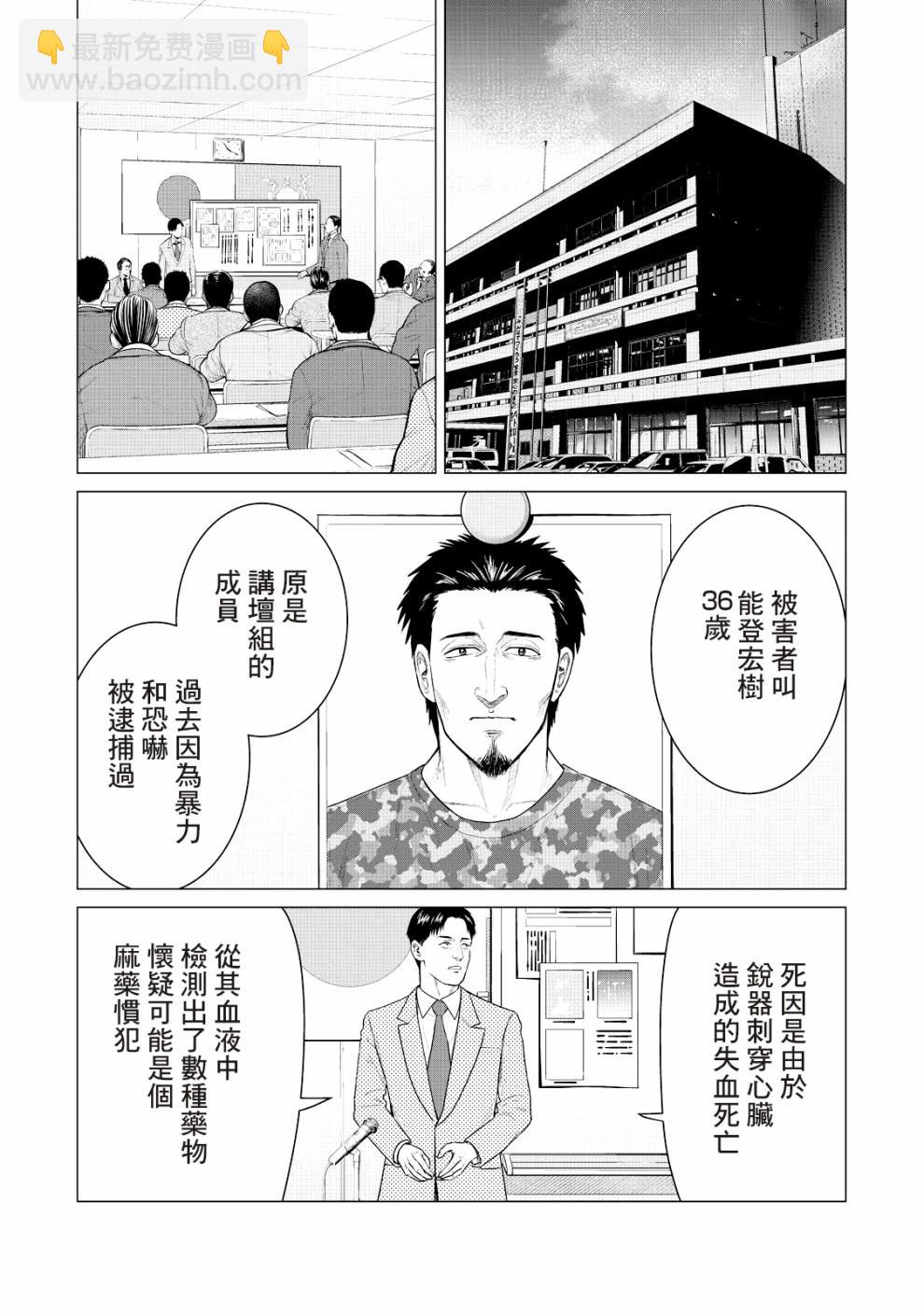 《寄生兽逆转》第23话 第3页
