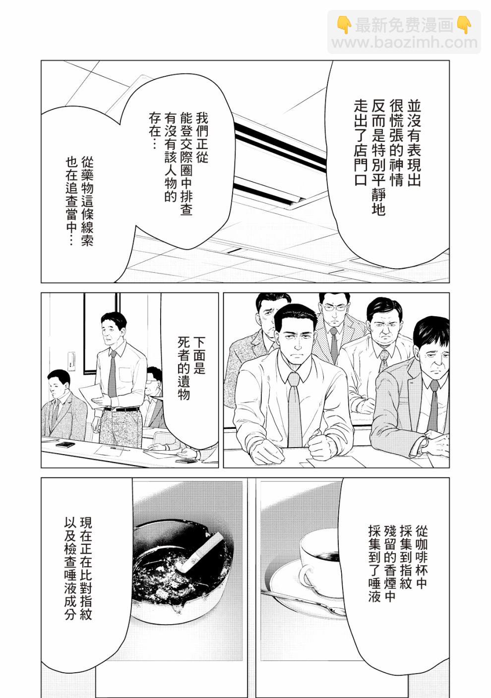 《寄生兽逆转》第23话 第5页