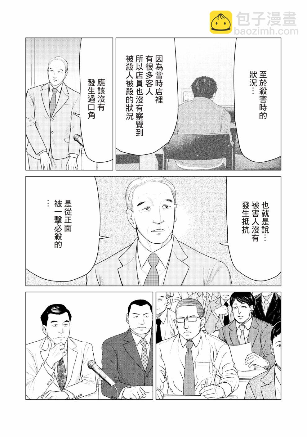 《寄生兽逆转》第23话 第6页