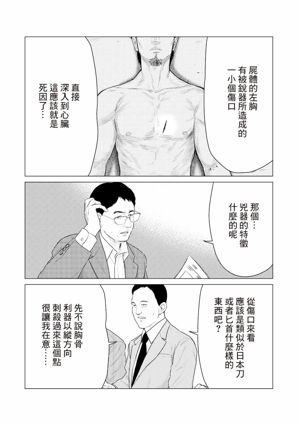 《寄生兽逆转》第23话 第7页