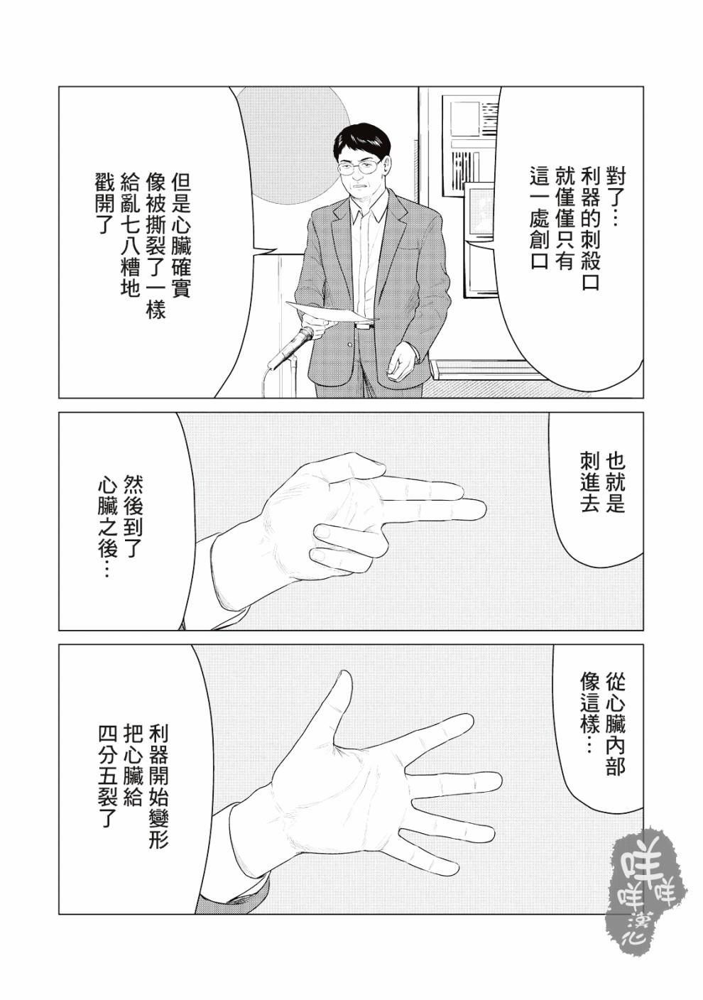 《寄生兽逆转》第23话 第8页