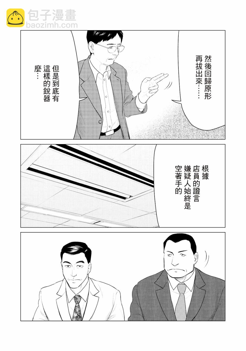 《寄生兽逆转》第23话 第9页