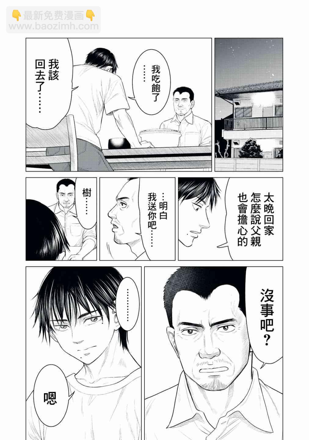《寄生兽逆转》第21话 第11页
