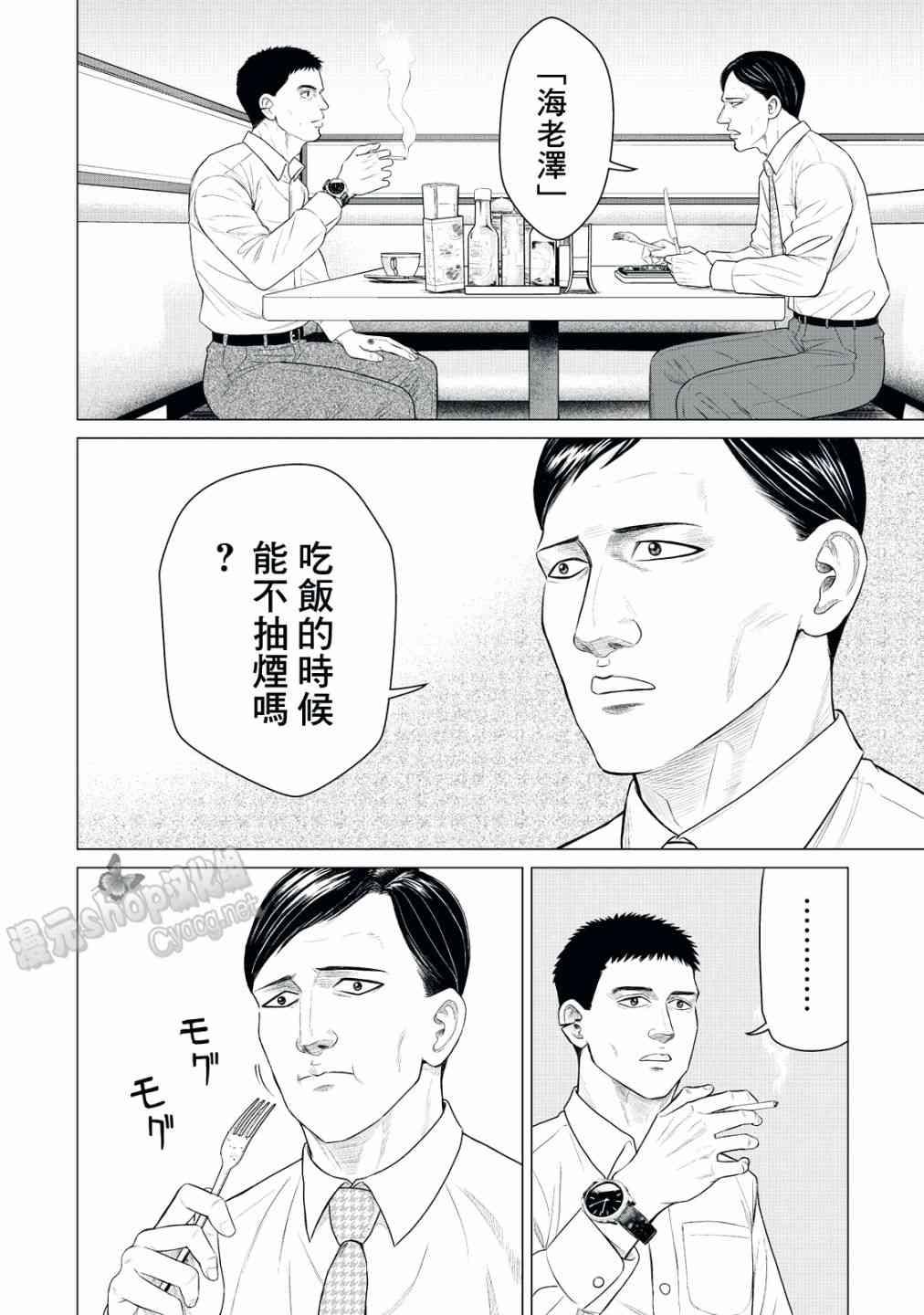 《寄生兽逆转》第21话 第16页