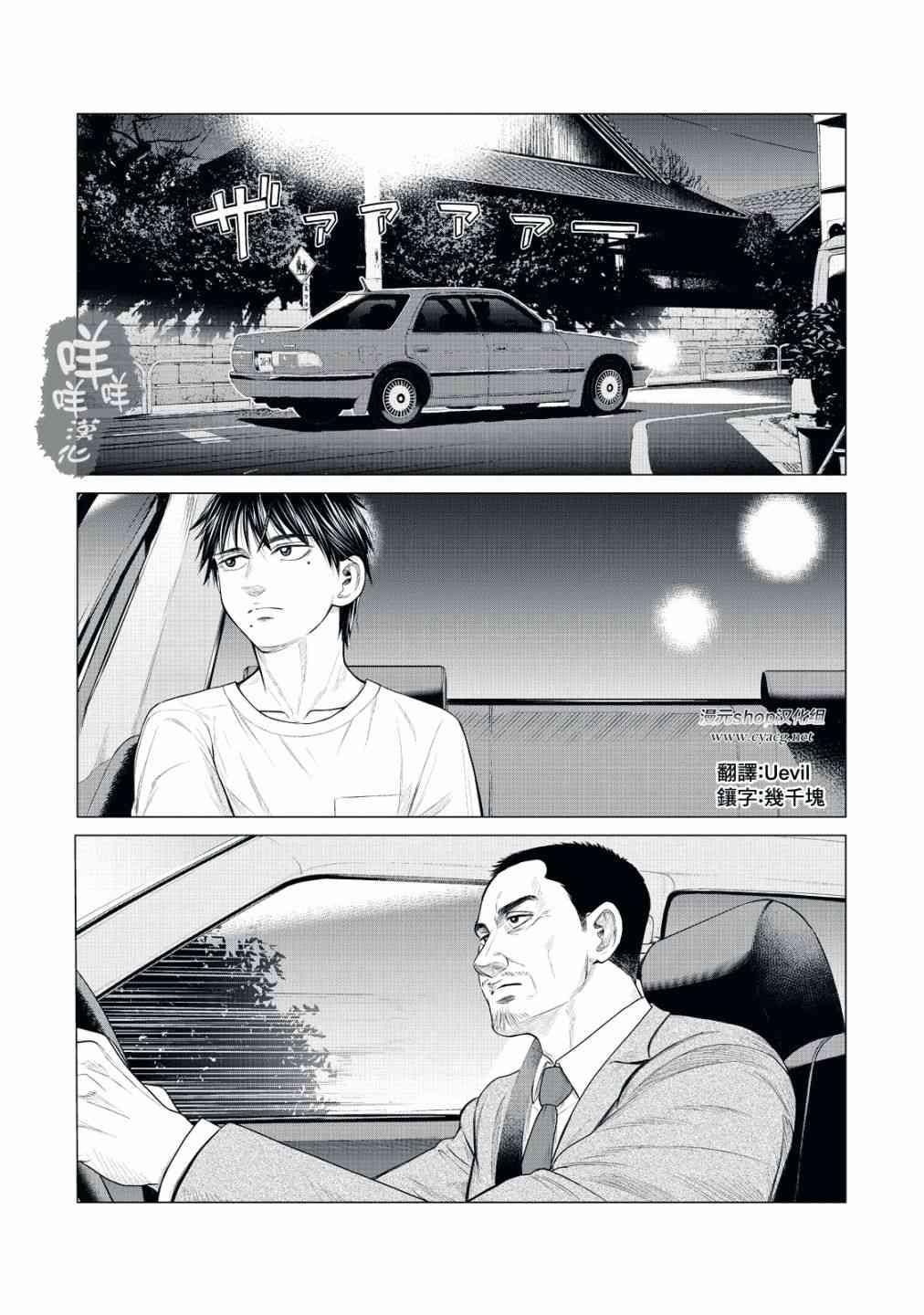 《寄生兽逆转》第21话 第1页