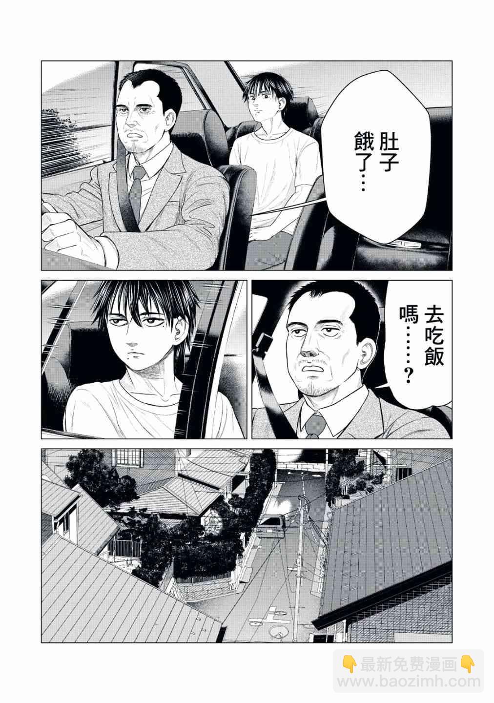 《寄生兽逆转》第21话 第2页