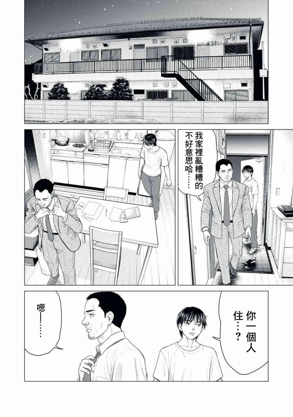 《寄生兽逆转》第21话 第3页