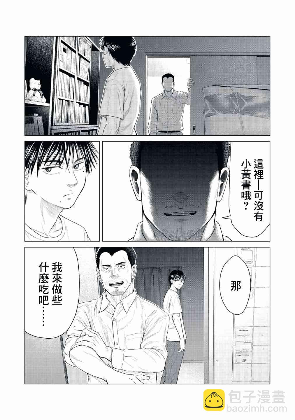 《寄生兽逆转》第21话 第5页