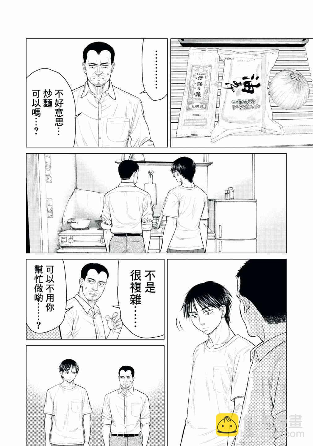 《寄生兽逆转》第21话 第6页
