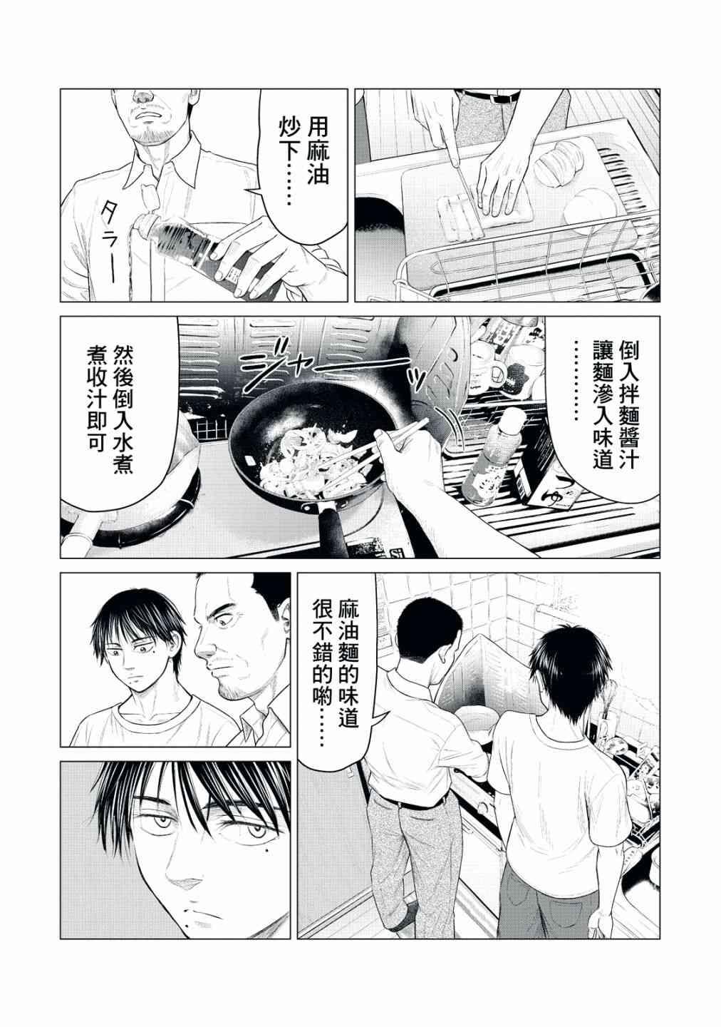 《寄生兽逆转》第21话 第7页