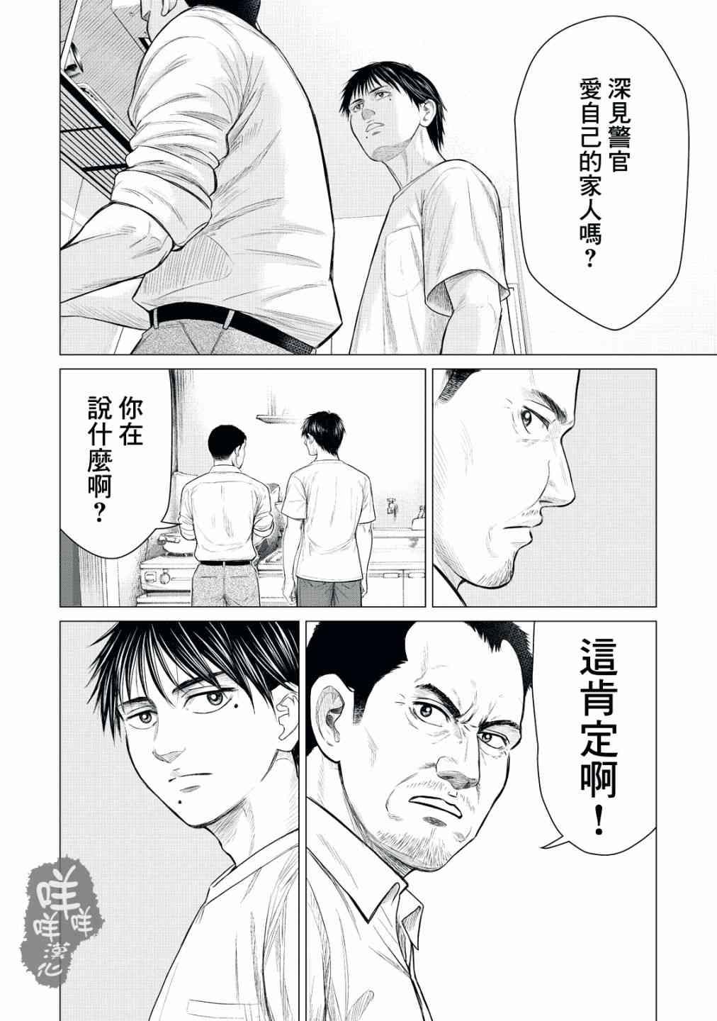 《寄生兽逆转》第21话 第8页