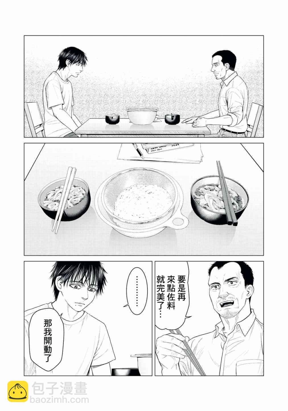 《寄生兽逆转》第21话 第9页