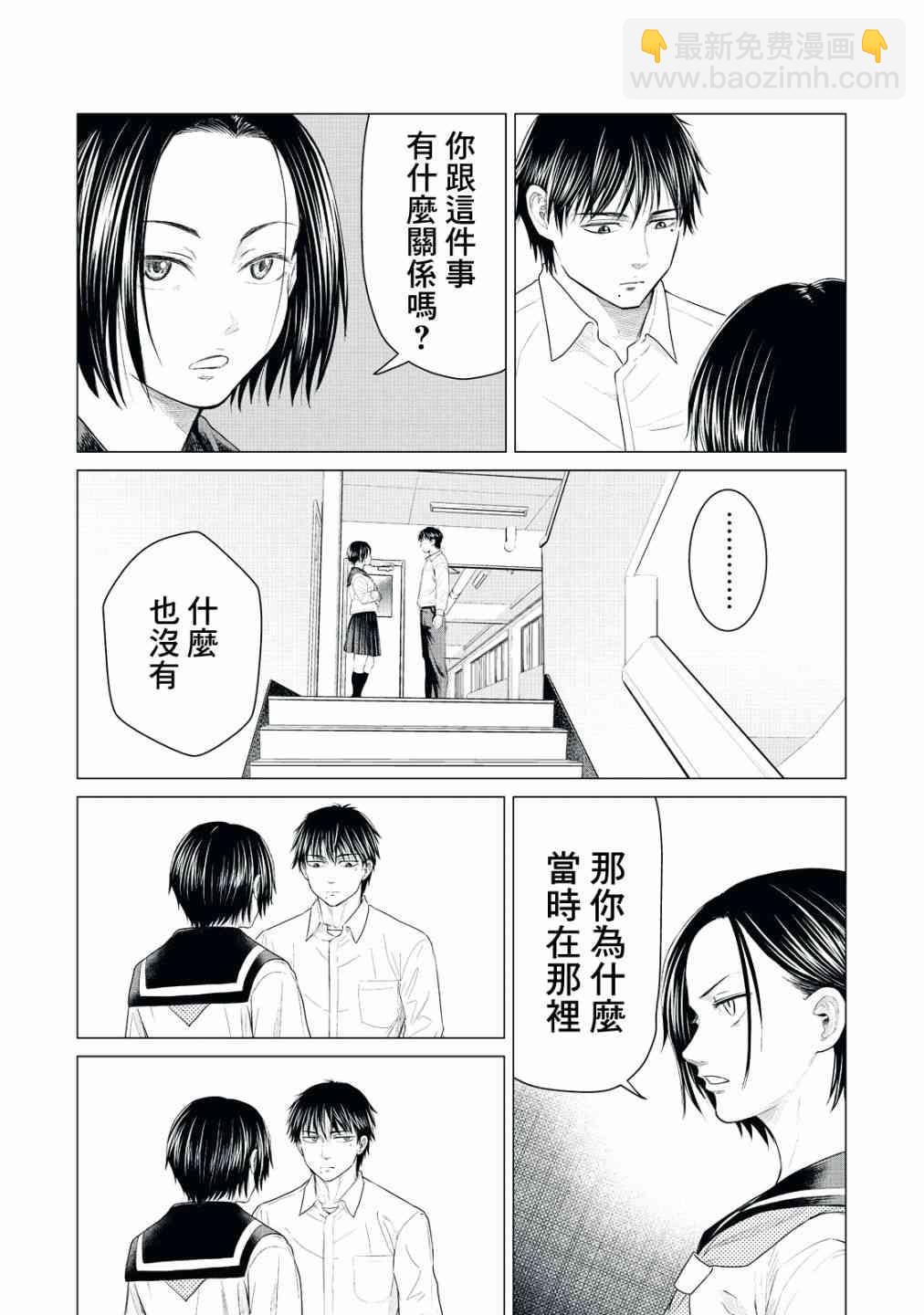 《寄生兽逆转》第22话 第11页