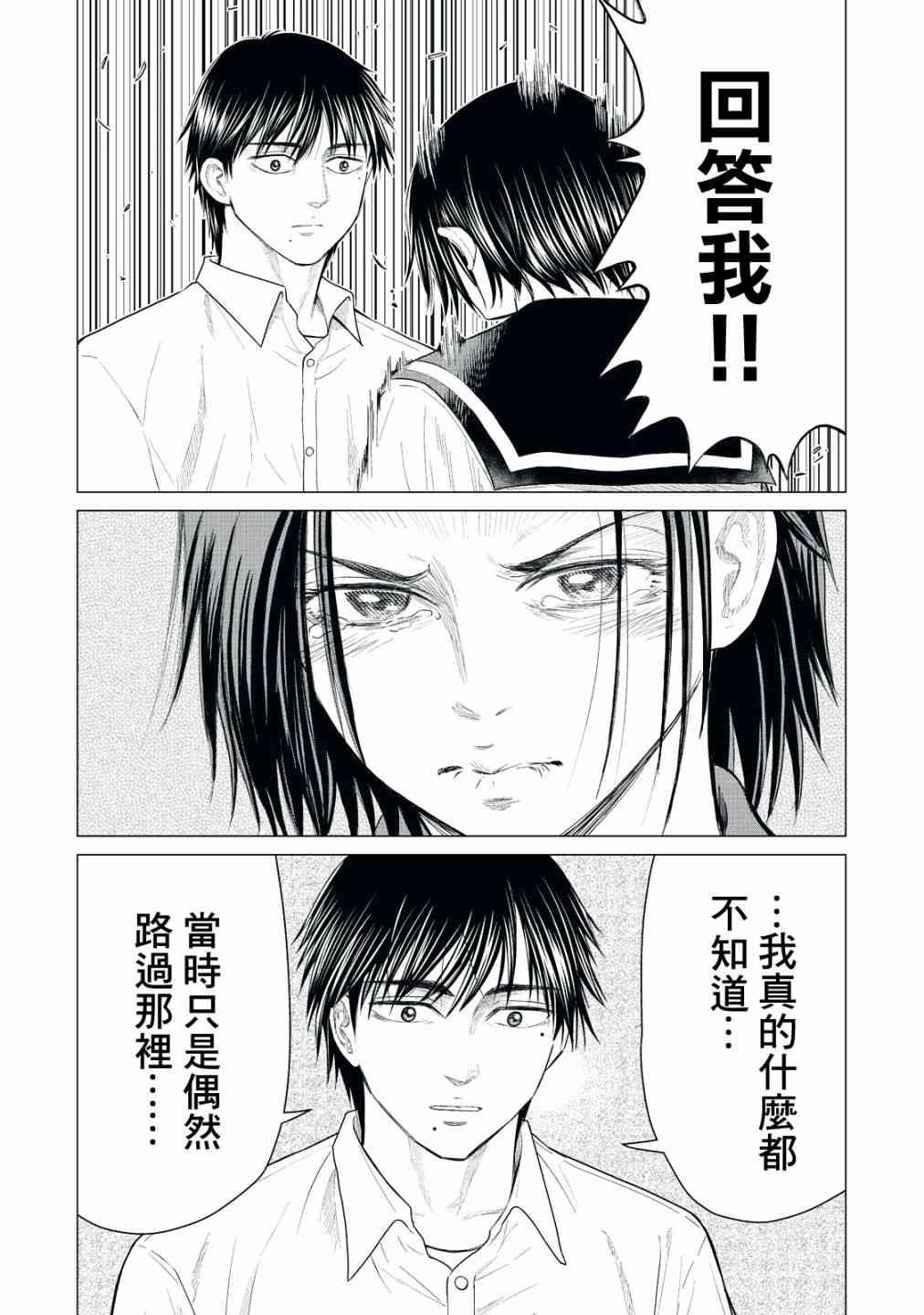 《寄生兽逆转》第22话 第12页